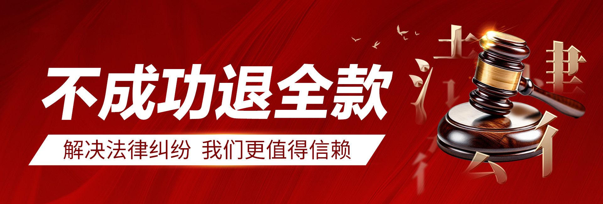 深圳律秦收債公司解決要債問題更專業，不成功不收費
