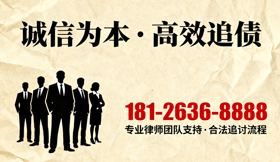 誠信為本，高效收債聯系電話